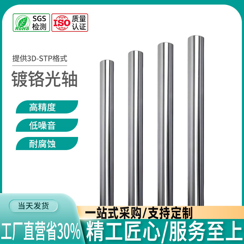 20镀铬棒硬轴镀铬圆棒活塞杆直线导杆导轨光杆