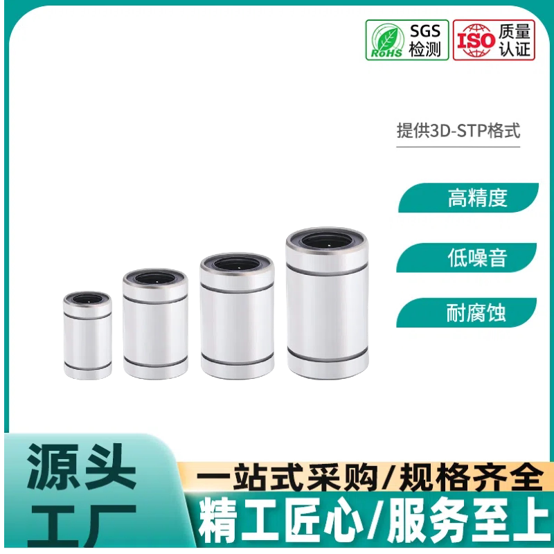 304不锈钢直线轴承LM8 10 12 16 20 25 30 35 尼龙树脂保持架