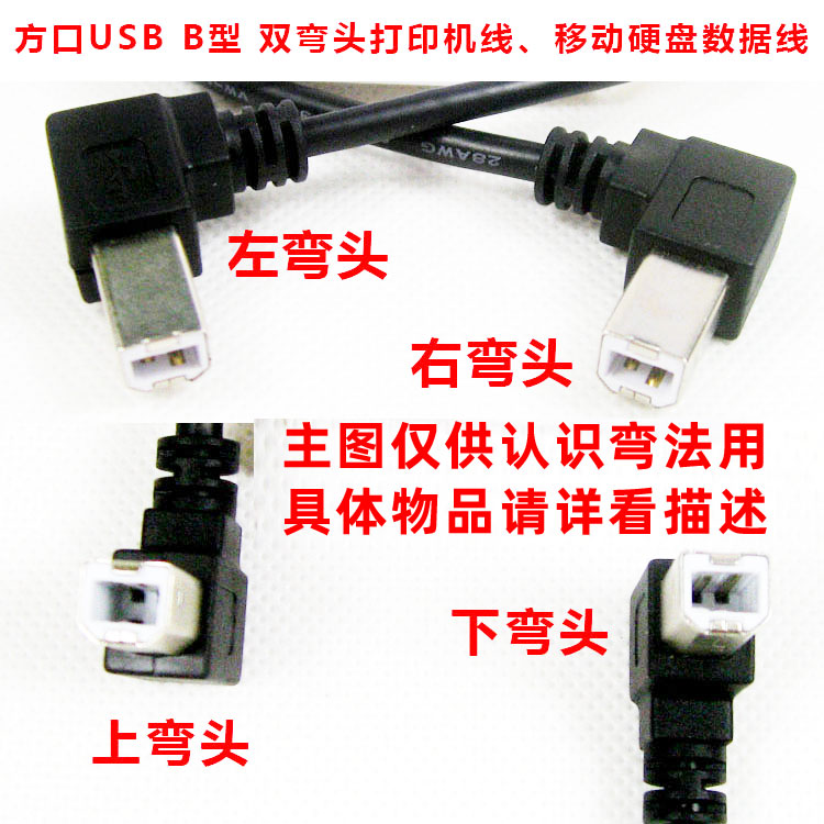 90 degree right angle double elbow USB2 0 revolution B-type square mouth extension cable portable hard disk printer data cable