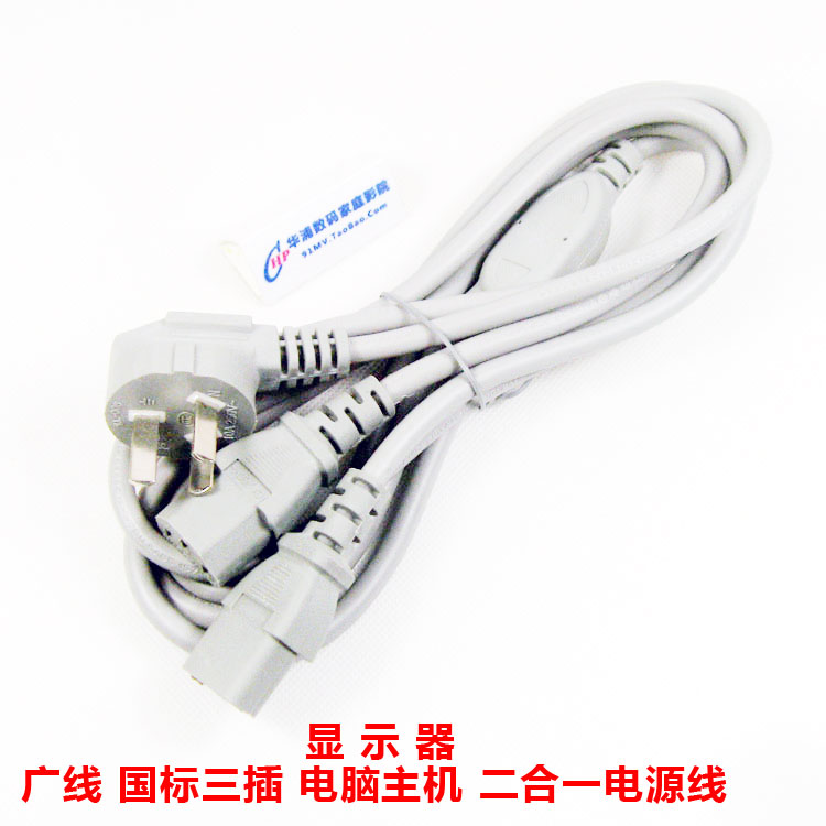 Wide-line computer host display 2 in 1 shared national standard three plugs one minute two power cords 3 plugs 1 minute 2 1 8 meters