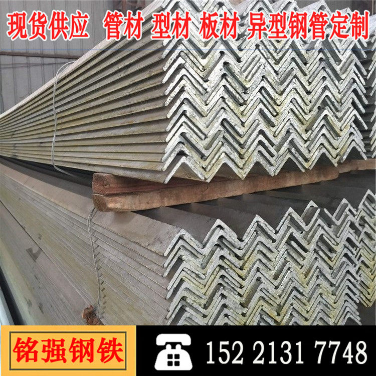 Current stock supply 50 * 50 40 * 40 30 * 30 angle iron and other various specifications galvanized equilateral angle iron