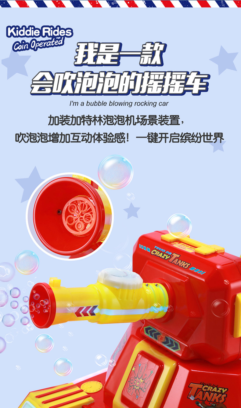 аттракцион качели 新款电动摇摇车疯狂坦克儿童商用小孩玩具投币家用吹泡泡摇摆机 OTHER