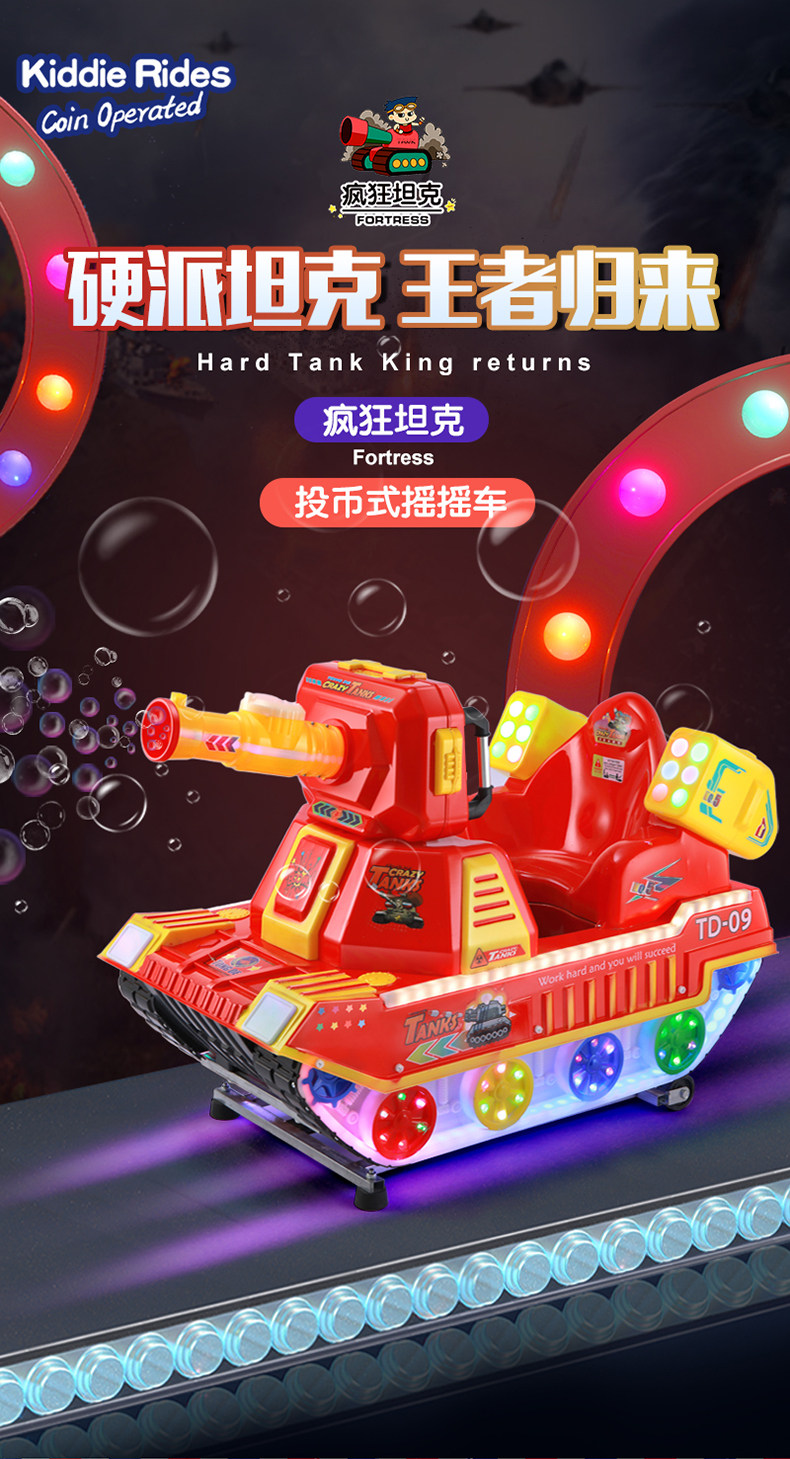 аттракцион качели 新款电动摇摇车疯狂坦克儿童商用小孩玩具投币家用吹泡泡摇摆机 OTHER