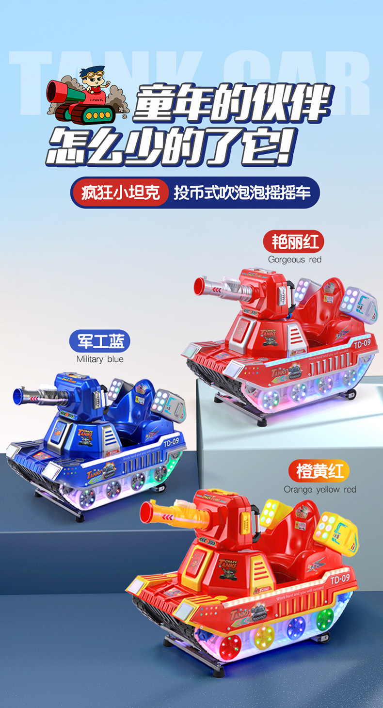 аттракцион качели 新款电动摇摇车疯狂坦克儿童商用小孩玩具投币家用吹泡泡摇摆机 OTHER