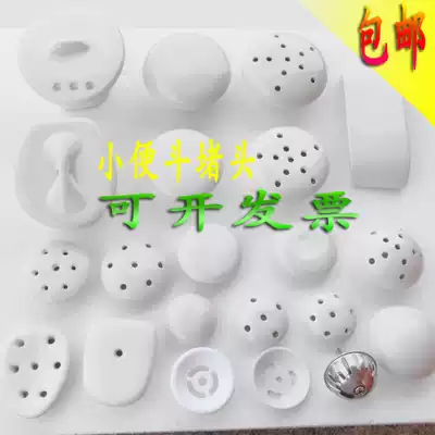 Hanging induction urinal water mushroom head urinal accessories Ceramic lid leakage anti-blocking deodorant plug filter TO