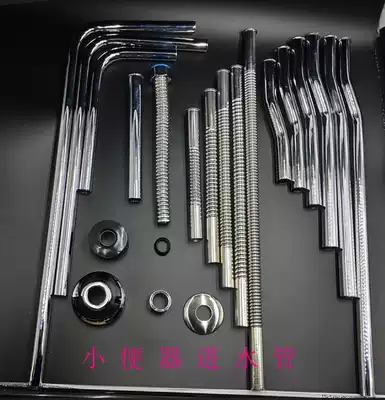 Induction Urinal water inlet accessories seven-shaped tube 7-shaped tube L tube stainless steel tube diameter 14mm complete set of accessories copper plating