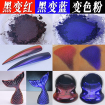 Black to red to black to blue nail art magic mirror powder car color changing fishing rod fishing gear glue coloring optical pigment gradient powder