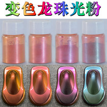 Chameleon Pearlescent Powder Car Color Changing Glass Iron Changing Mica Pearl Pigment Powder Fishing Rod Fishing Gear Model Color Changing Powder