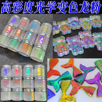 High Chroma Optical Super Chameleon Powder Car Color Changing Nail Art Glue Watercolor Painting Aurora Magic Mirror Gradient Powder
