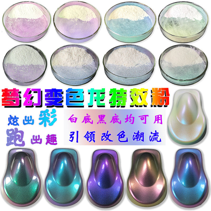 Chameleon special effects Pearlite Powder Car Model Fish Rod Changed Color color changing paint Paint Powder Special Effects Powder