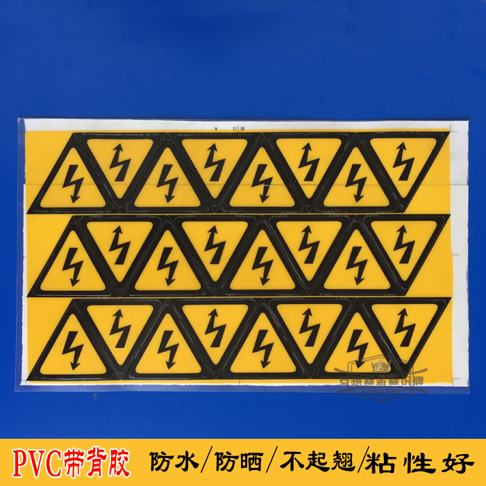 PVC lightning sign power marking card adhesive sticker ID card distribution box warning signs back glue