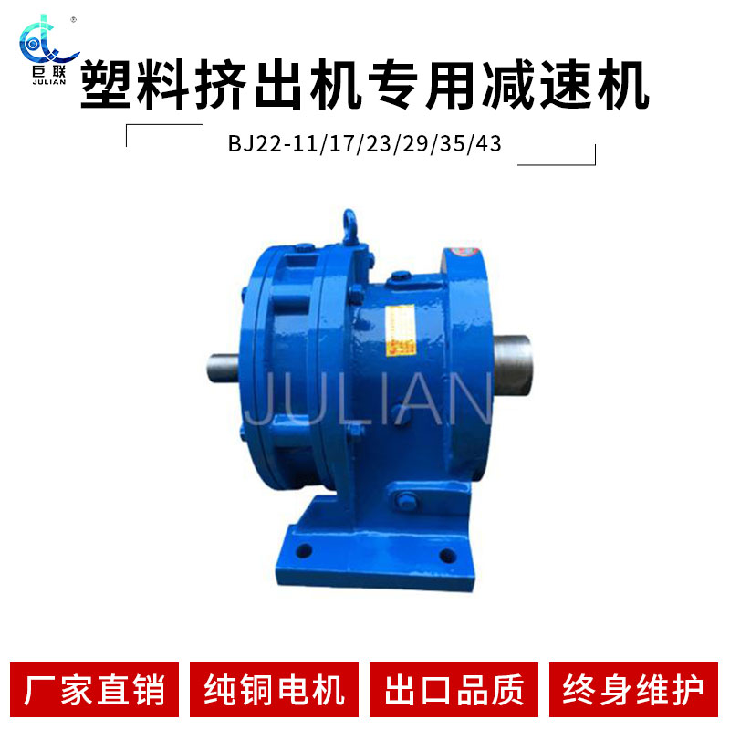 Plastic extruder special reducer BJ22-11 17 23 29 35 43 Jiangsu, Zhejiang, Shanghai BJ3-17