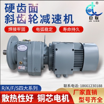 R K F S series horizontal helical gear hard tooth surface vertical gearbox SEW Guomao reducer motor integration