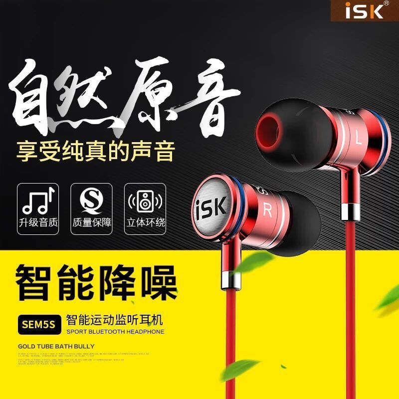 ISK SEM5S in-ear monitor headphones Computer sound card live special universal long-term anchor recording earbuds