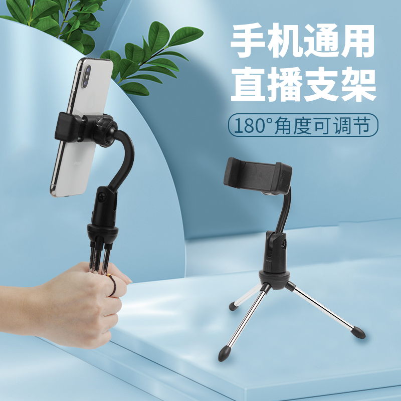 Mobile desktop live broadcast bracket net red lazy bracket tripod watch TV vibrato video live support clip simple