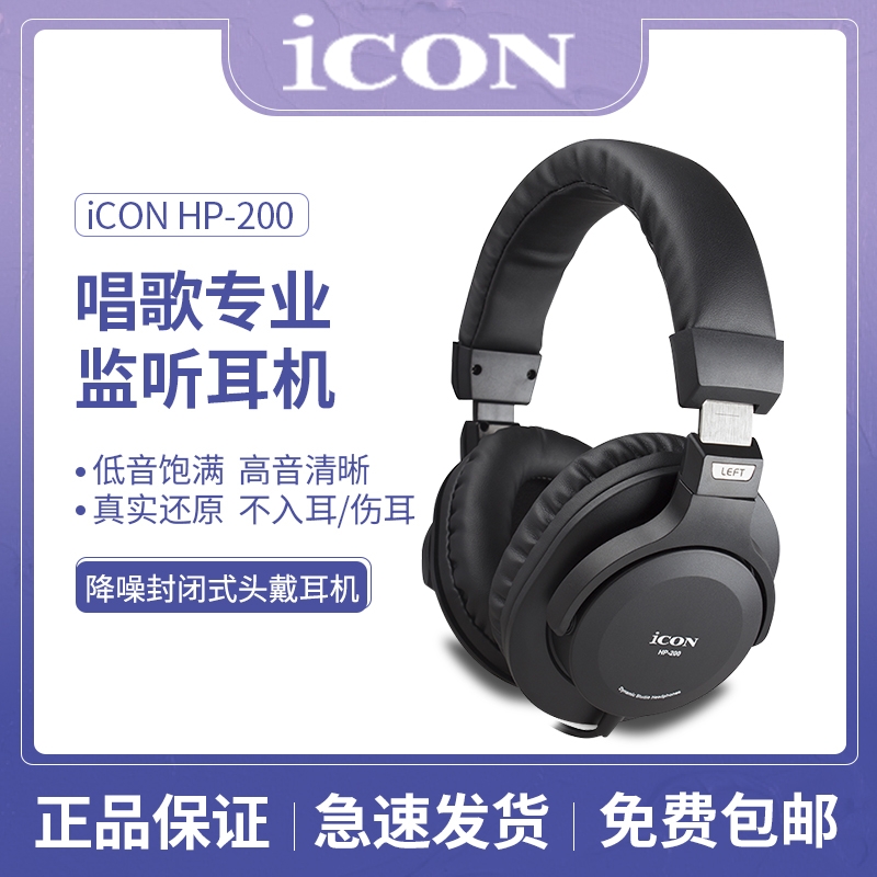 ICON Aiken HP200 Fully Enclosed Music Listening Headphones Anchor Recording Professional Headphones-Taobao