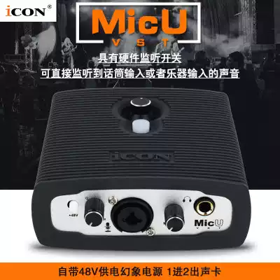 Aiken ICON Mic U VST USB external K song professional recording sound card live broadcast package debugging