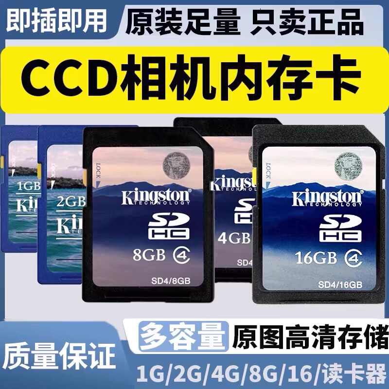Original Kingston Sd Card Suitable for Canon, Nikon, Sony Digital Ccd Slr Cameras 2G4G8G Memory Card