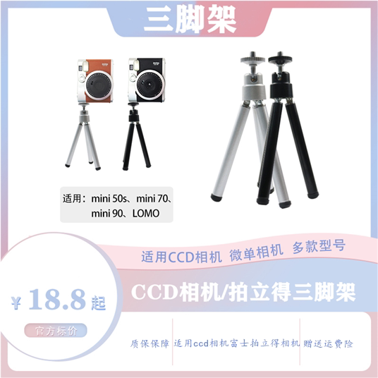 Tripod bracket aluminum alloy mini portable small desktop bracket Polaroid film camera SLR dedicated