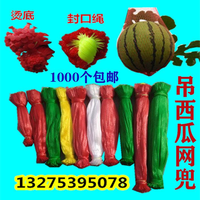 Greenhouse HangWatermelon Net Bag Watermelon Hanging Bag Nylon Toy Net Fruit Net Rocket Eye Bag Wholesale