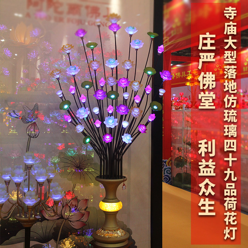 The large LED lotus lamp Buddha in front of the Po Yurim Temple for the lamp Changming lamp lotus lamp Buddha front light imitation glazed seven colors