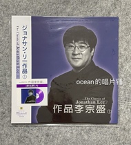 Spot Li Zongsheng Li Zongsheng works 1 purple glue LP limited numbered edition Shunfeng