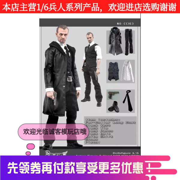 1 6 soldier clothing 12 inch male soldier CC163 type men's leather suit spot