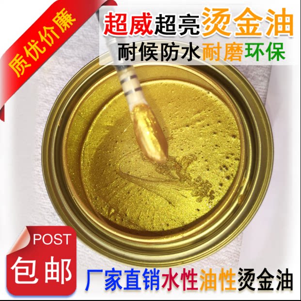 Ultra Bright Oily Gold Paint Water-based Gold Powder Paint Sparkling Gold Leaf Lacquered Gold Lacquer Plaque Painted Tombstone Lacquer