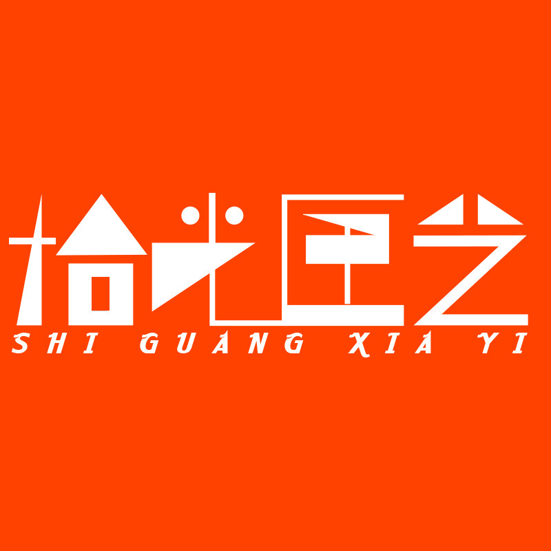 拾光匣艺