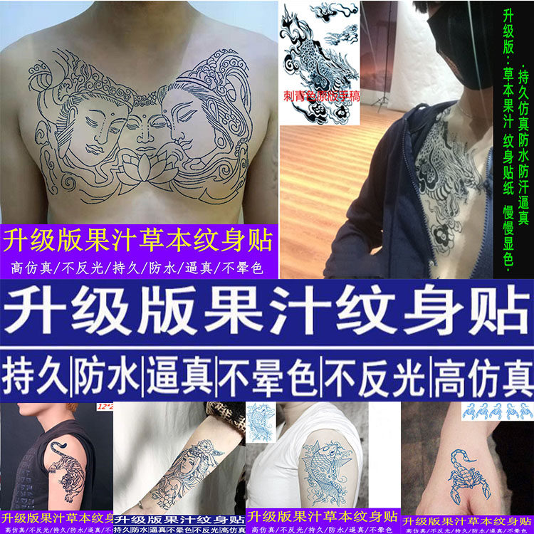 Prajnaparamita Wolf Tiger Herb Tattoo Wash Juice No Reflection Semi-Permanent Female Waterproof Long Lasting Tattoo Sticker