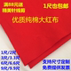 Red cloth cloth, pure cotton, housewarming red cloth bag, Buddha satin, wedding ceremony, cotton three feet three red cloth cotton block