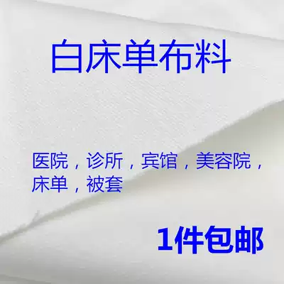 Pure cotton thickened twill white cloth Pure white bed sheet fabric Bleached pure cotton white bed sheet Hospital clinic beauty salon