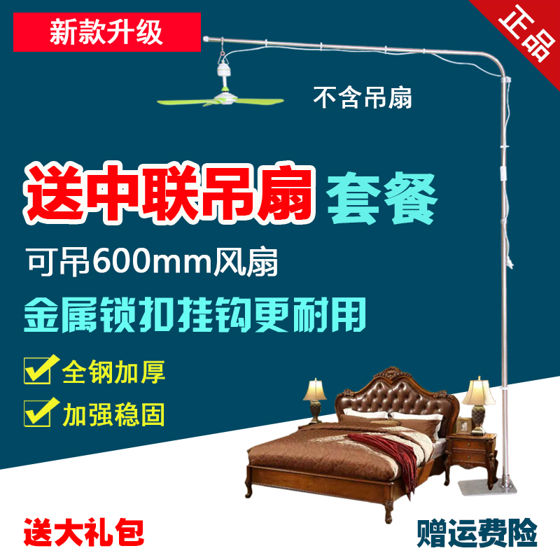 New Model Small Ceiling Fan Stand, Floor-Standing Bedside Fan, Zhonglian Breeze, Silent, Bed-Mounted Bracket, Stainless Steel Extended Rod