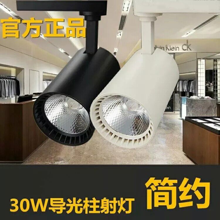 Highlight LED track light 12W20W 30W clothing store background LED light source track light COB light guide column
