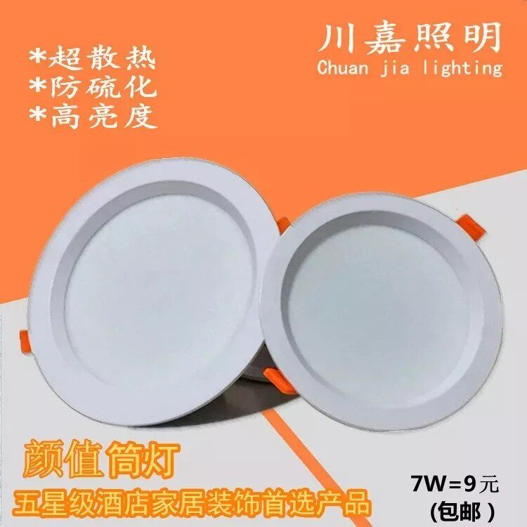 Chuanjia lighting LED downlight 2 5 inch 3 5 inch 4 inch 5 6 inch shop living room 12W15 watt 24 watt white warm light