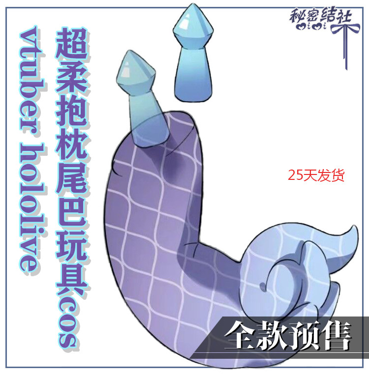 Secret Society Vtuber Hololive Super Soft Plush Pillow Tail Peripheral Toy Cosplay