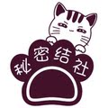 秘密结社