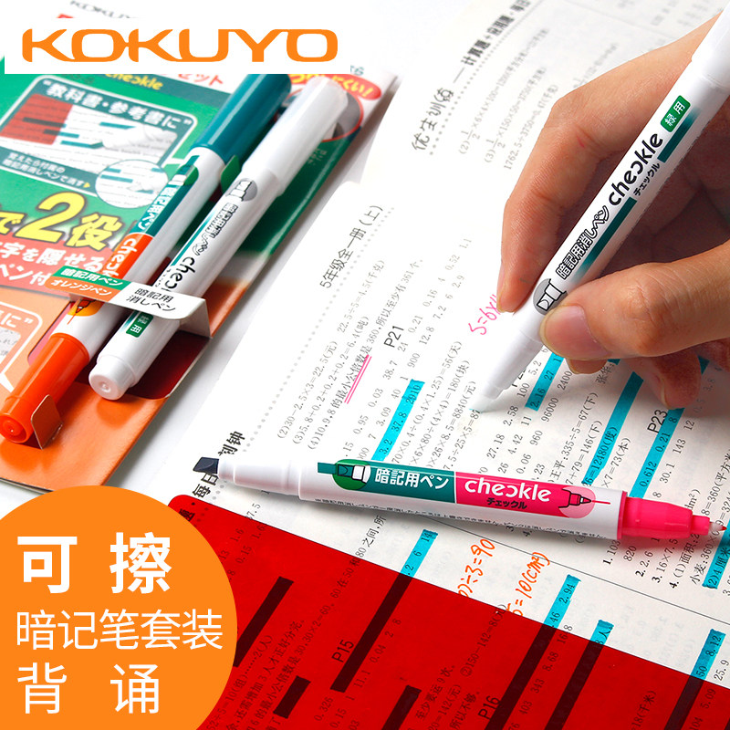 日本国誉双头暗记笔套装可消除背诵背单词笔背书记忆利器可擦荧光标记笔学生用可消彩色划重点一套