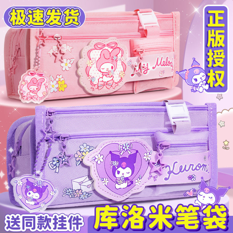 正版授权！三丽鸥大容量笔袋文具盒女孩款库洛米美乐蒂小学生文具袋儿童2025新款超火女生高颜值铅笔袋一年级