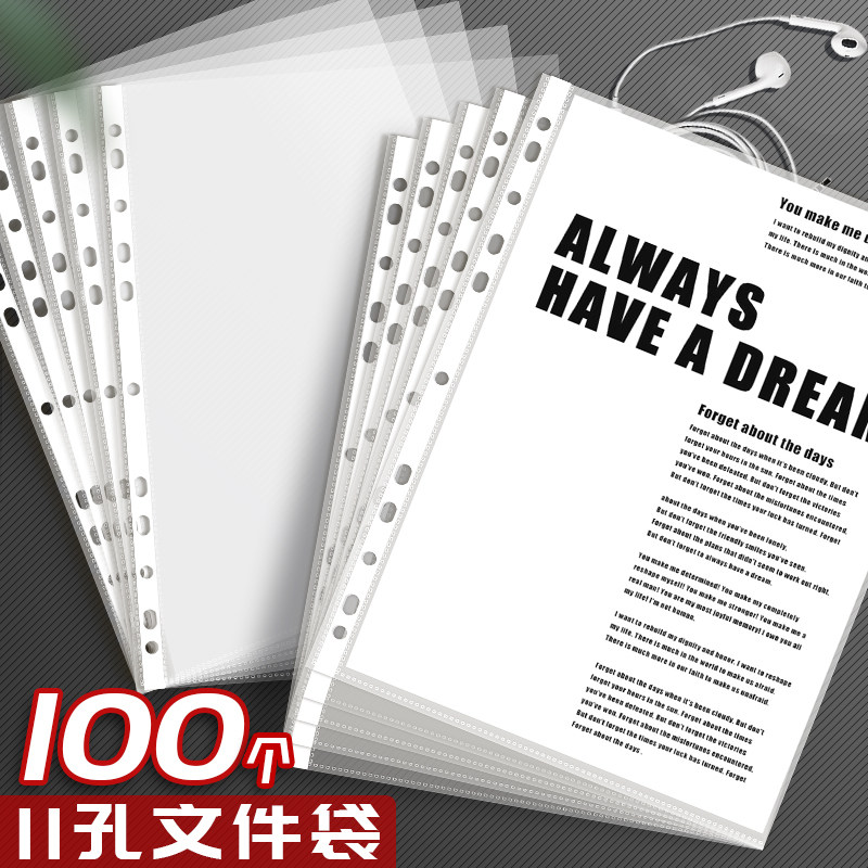 1000个11孔透明A4文件袋资料袋多功能办公用品塑料软薄膜防水保护套十一孔活页插页式加厚文件夹分类收纳袋子