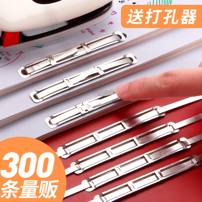 300套金属装订夹条a4资料文件凭证装订成册工具压条神器五金两孔打孔机活页扣双孔封闭式二孔圈弯脚型原子夹
