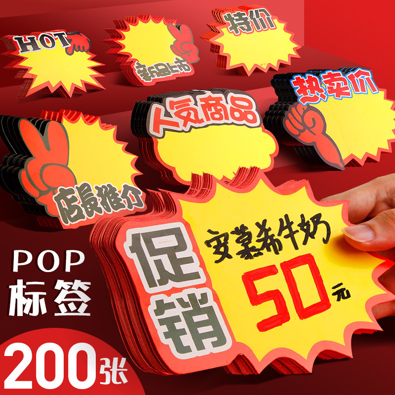 pop价格标签展示牌爆炸卡贴新款创意爆炸签花特价惊爆价标价牌促销超市商品标价签海报广告纸水果菜价衣服小