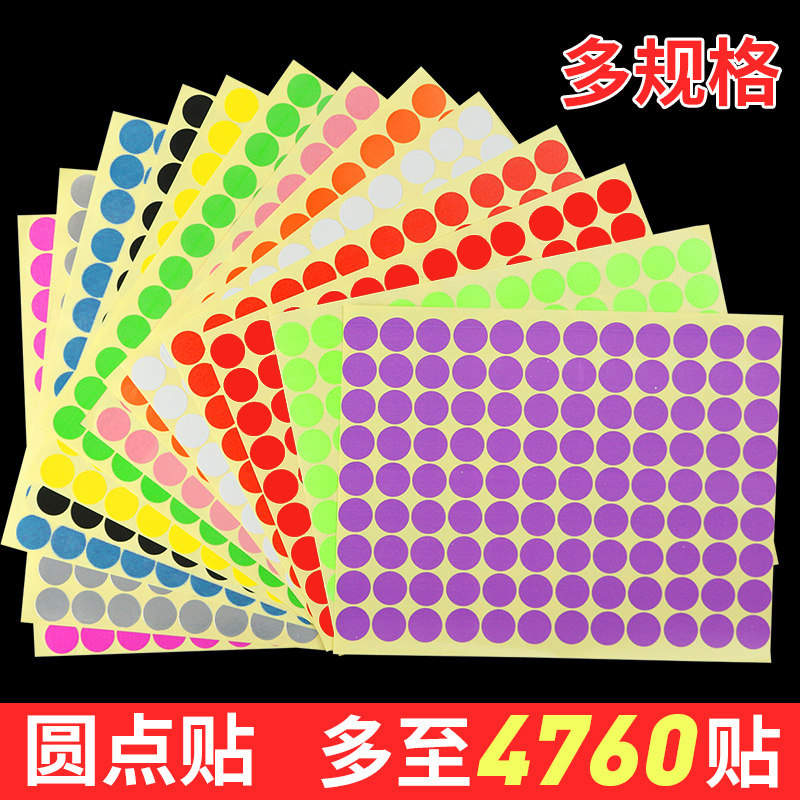 彩色圆形不干胶贴纸 手写标示贴纸 口取纸标签 自粘圆点贴纸 数字标记贴纸