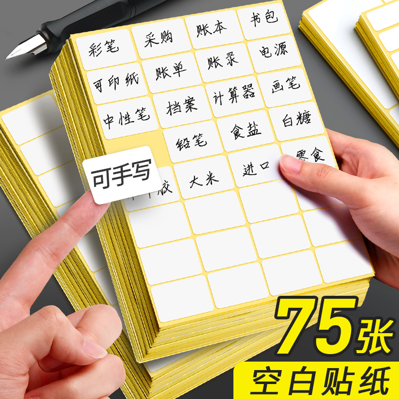 75 sheets of white label stickers Small label paper self-adhesive stickers Blank mouth paper handwritten self-adhesive post-it notes Mark marks Car labels Stickers Small size commodity prices Name typing white large