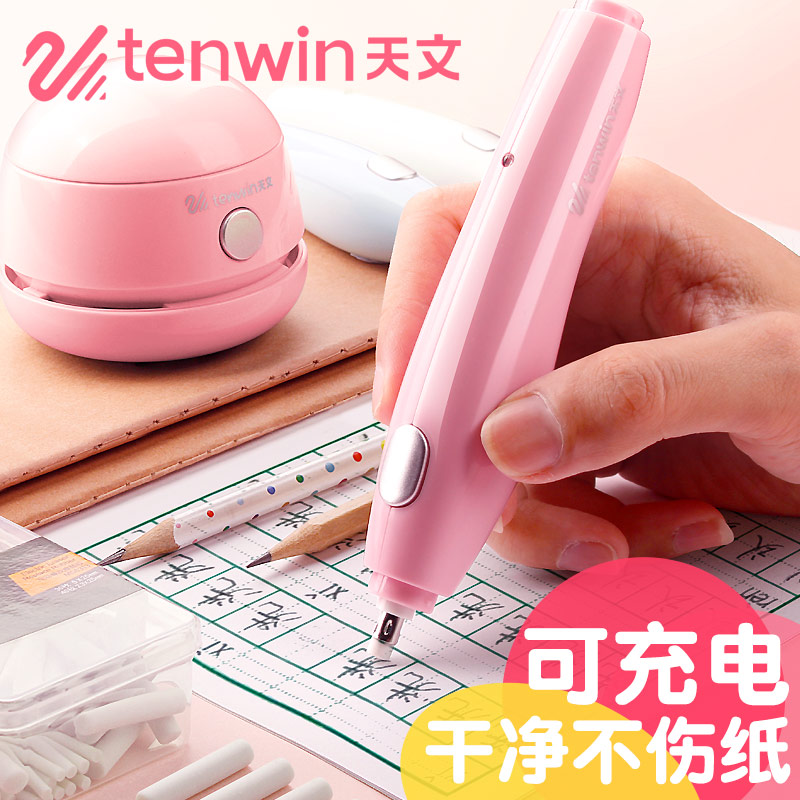 Astronomical electric eraser primary school automatic eraser students special pencils high light sketching like skin eraser for the core does not leave a mark Sassafras charging type fine arts special electronic