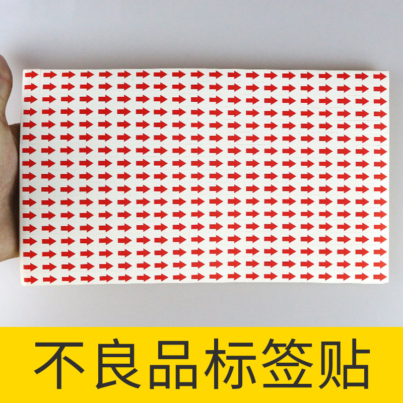 返修红箭头 返工不干胶标签不良品标签贴纸小箭头不合格标识贴