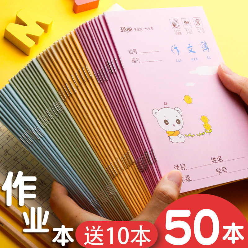 拼音田字格练字本生字本统一小学生标准本子一年级作业本汉语拼音写字本数学练习簿拼田拼习幼儿园方格三线小