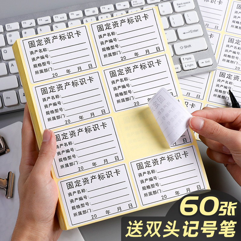 防水防油不干胶贴纸公司设备管理标签60张实物盘点标签贴纸