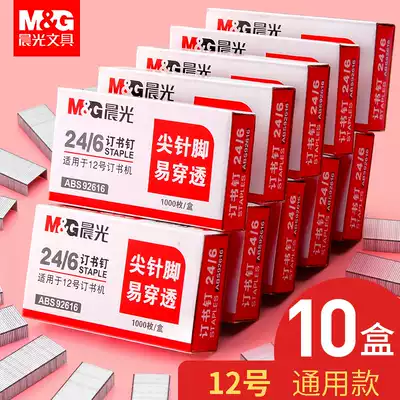 10 boxes of morning light universal staples 24 6 Staples machine fixed Book DingTalk staples large 12 office supplies