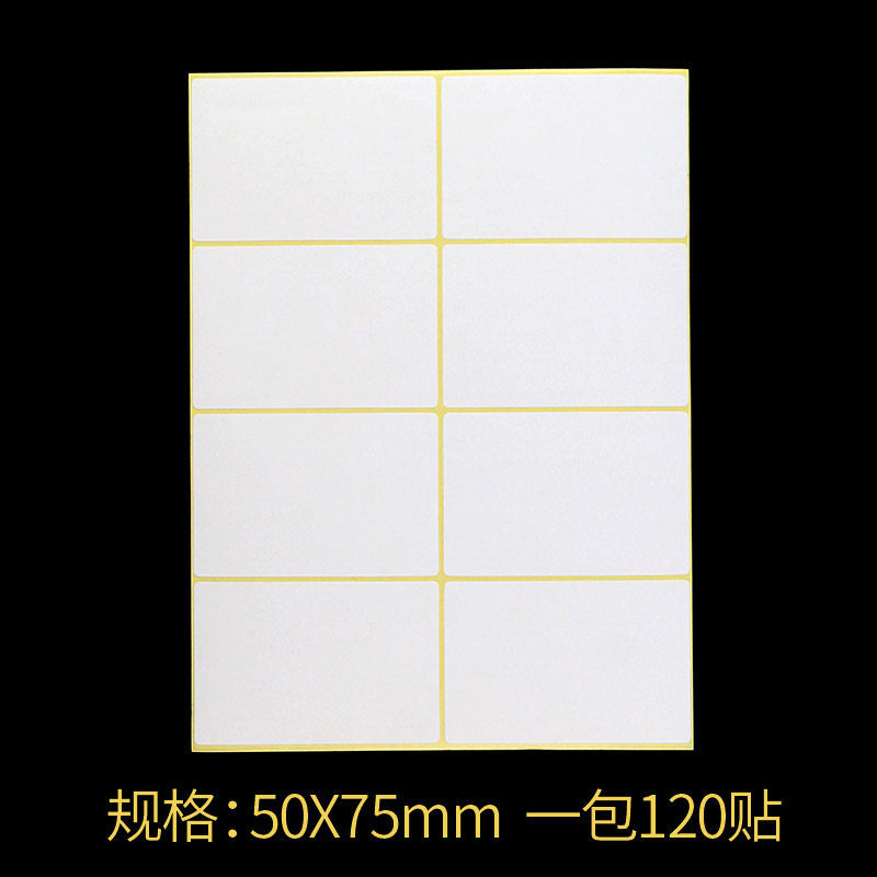 245#空白贴纸 不干胶打印标签纸 标粘纸 分类贴纸 50*75MM